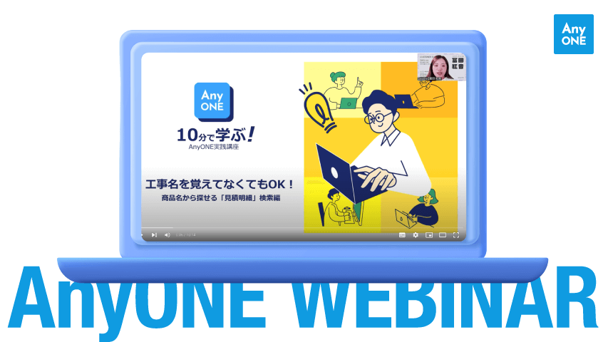 ウェビナー_01