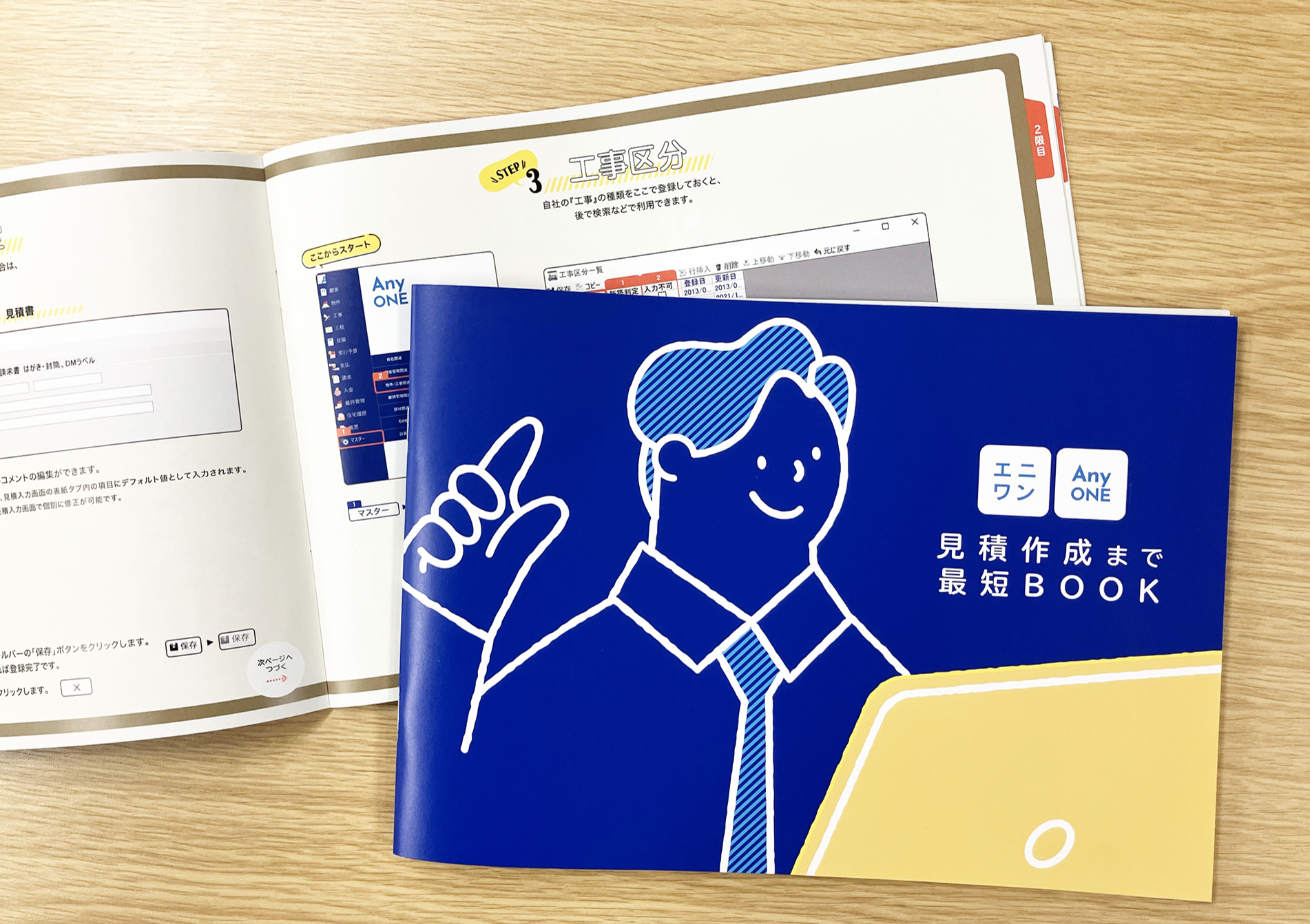 見積書まで最短BOOK