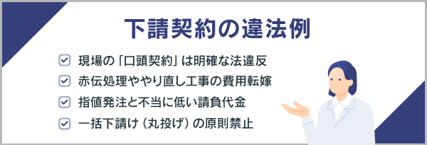 下請契約の違法例