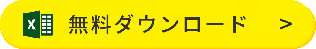 無料ダウンロード