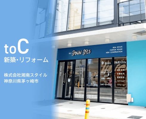 株式会社湘南スタイルの導入事例イメージ