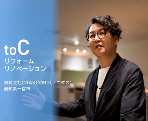 株式会社CRASCORT（ナニタス）の導入事例イメージ