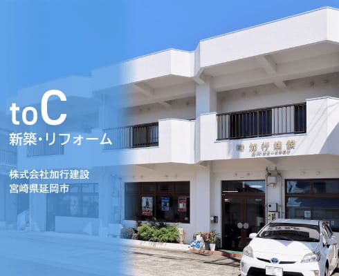 株式会社加行建設の導入事例イメージ