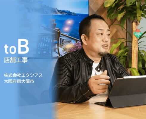 株式会社エクシアス