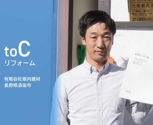 有限会社堀内建材