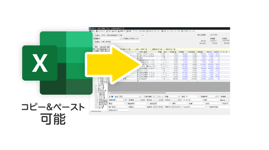 エクセルとの高い親和性