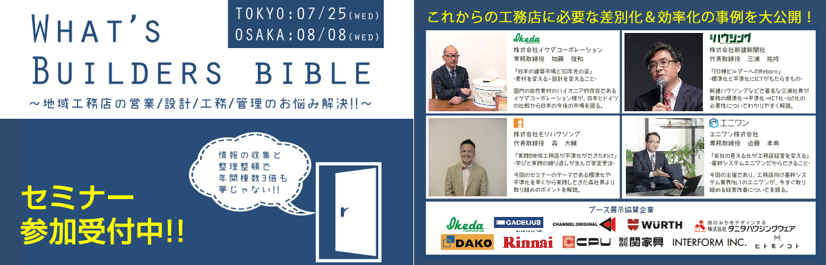 セミナー案内
